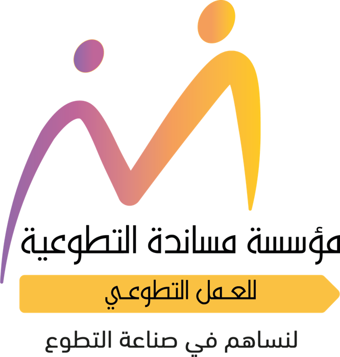 مؤسسة مساندة التطوعية